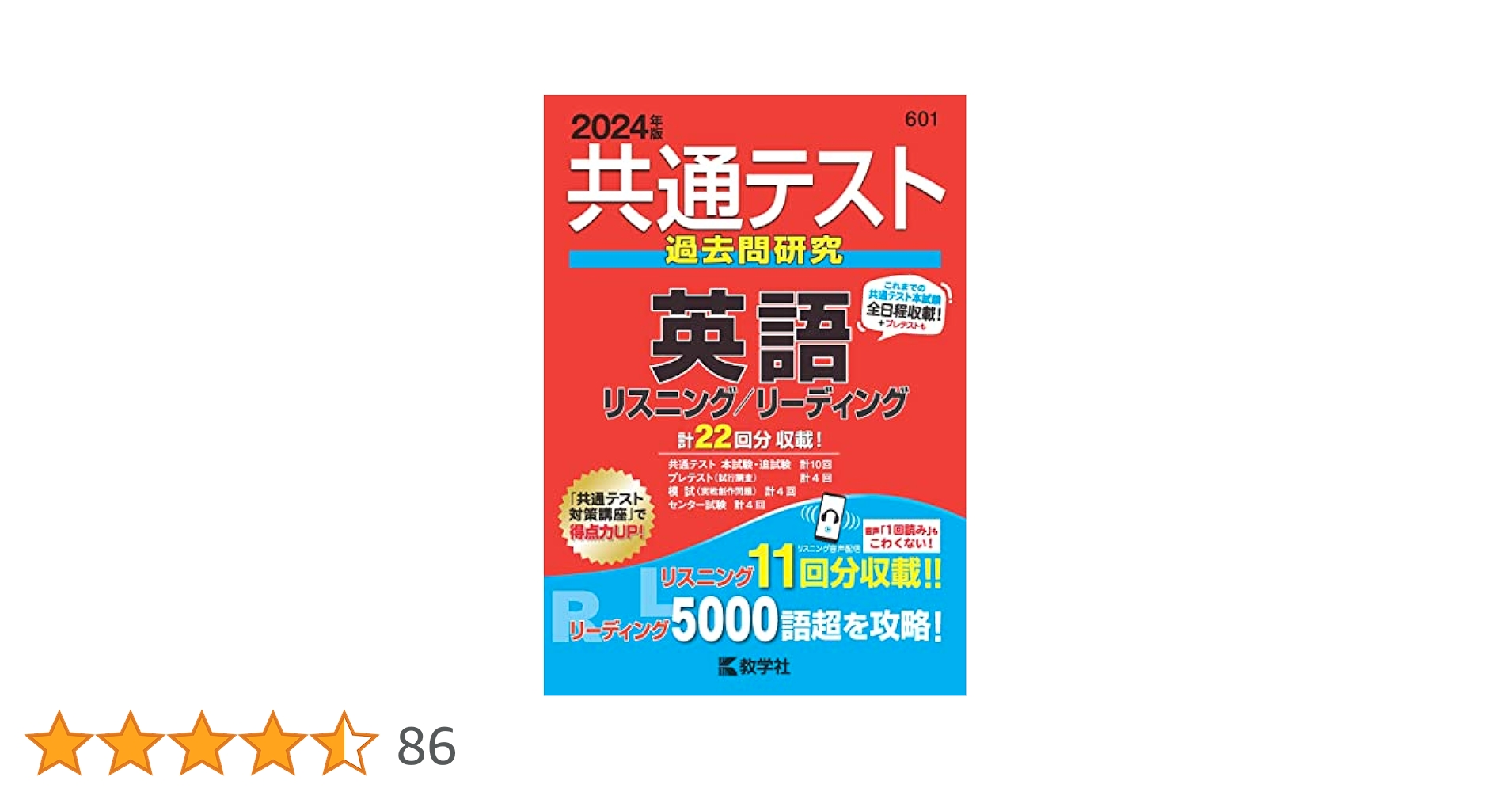共通テスト過去問(国語数学1A2Bリーディングリスニング物理化学現代社会) 共通テスト過去問研究 数学Ⅰ，A／Ⅱ，B，C (2025年版共通テスト