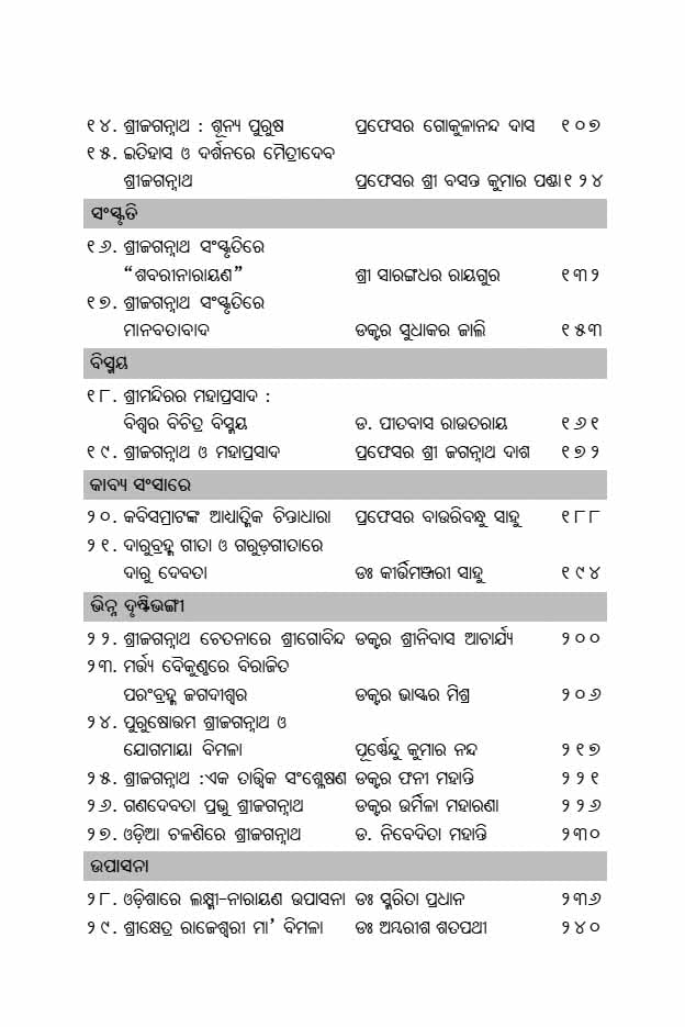 Sri Jagannath Chetana (Odia) ଶ୍ରୀ ଜଗନ୍ନାଥ ଚେତନା 3