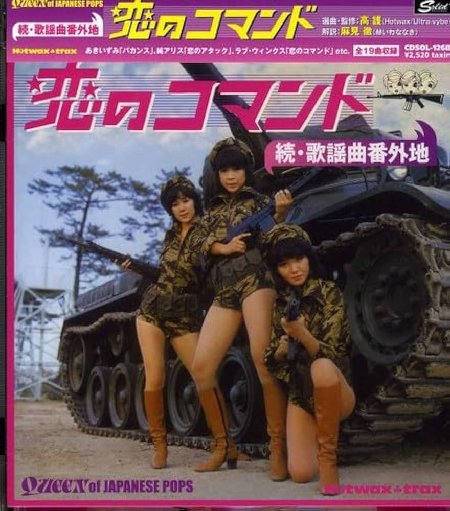 見本盤 EP 恋のコマンド ラブ・ウィンクス 7インチ レコード ラブ・ウィンクス / 恋のコマンド EP B16 - 中古レコード通販