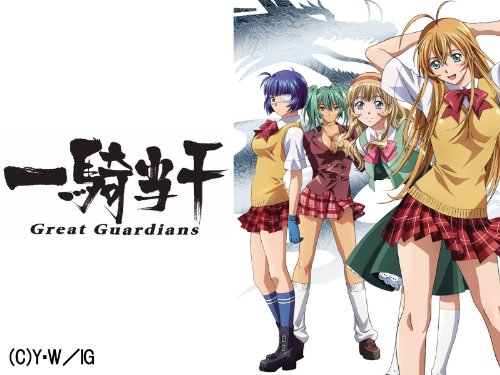 一騎当千 Great Guardians 一騎当千 Great Guardians