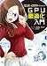 マンガとイラストでわかる! GPU最適化入門