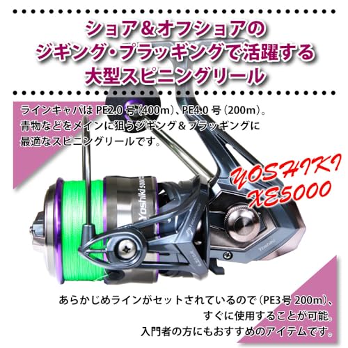 おり釣具 YOSHIKI XE5000
