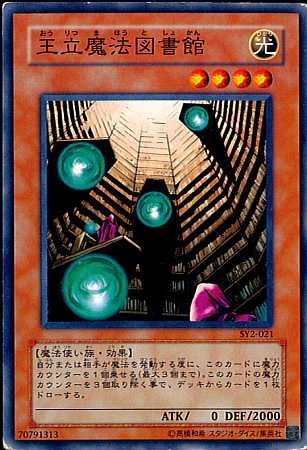 Amazon.co.jp: 【シングルカード】遊戯王 王立魔法図書館 SY2