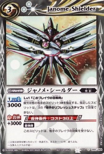 Amazon.co.jp: バトルスピリッツ ジャノメ・シールダー プロモーション 