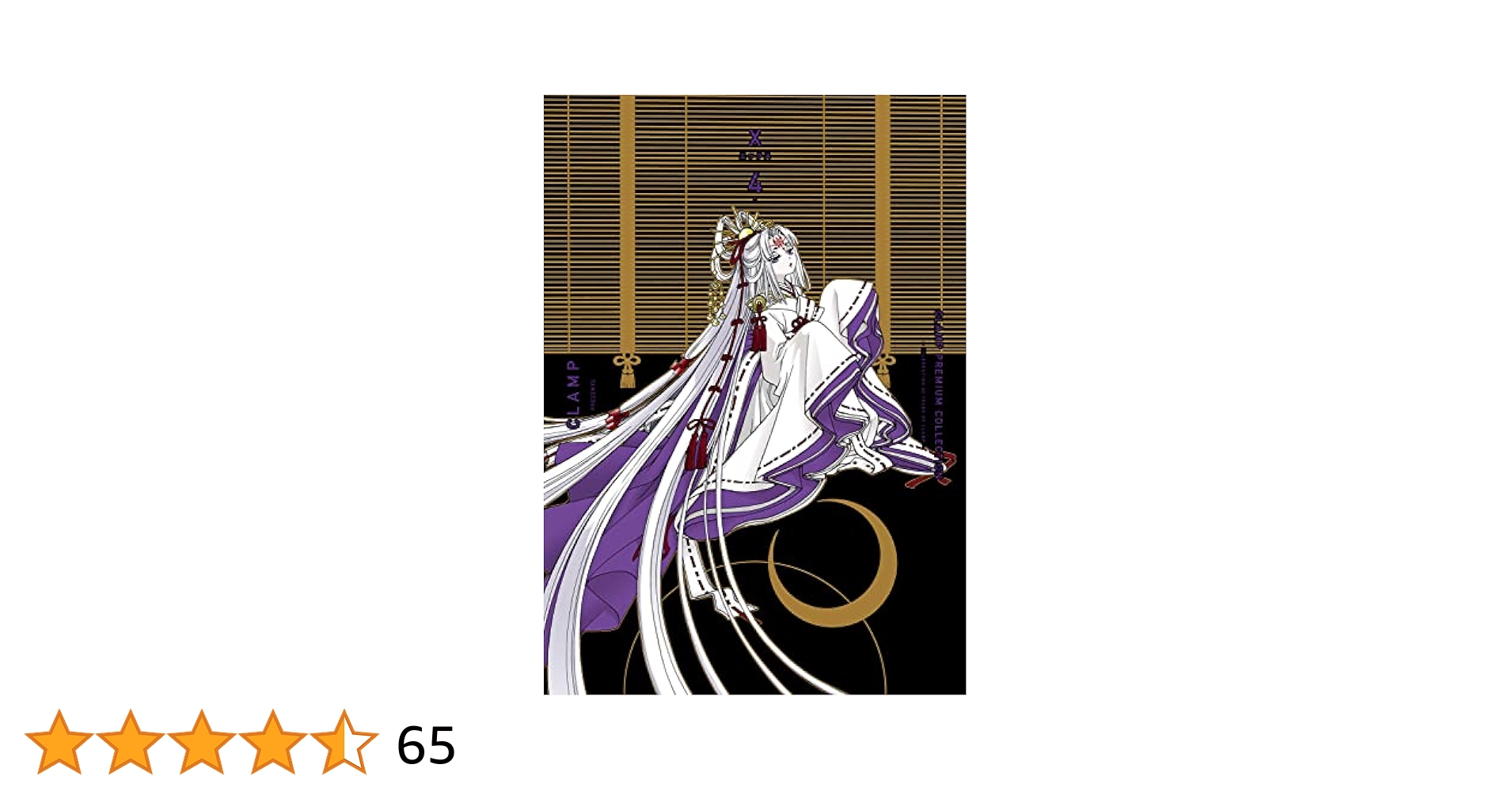 Amazon.co.jp: CLAMP PREMIUM COLLECTION X (4) (Kadokawa