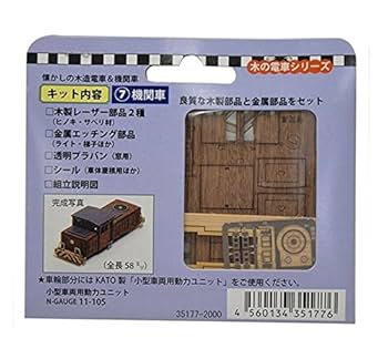 ウッディジョー Nゲージ 木の電車シリーズ6 懐かしの木造電車&amp;機関車 客車3 鉄道模型 客車 n5ksbvb 懐かしの木造電車＆機関車 No.6 客車3 車体キット (組み立て