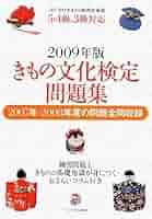 きもの文化検定問題集 2021年版 きもの文化検定 公式サイト きもの文化検定公式対策セミナー