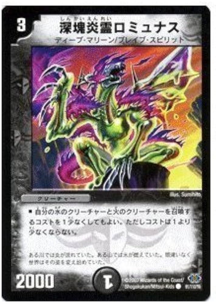 デュエルマスターズ 深塊炎霊ロミュナス Amazon.co.jp: デュエルマスターズ 【 深塊炎霊ロミュナス 】 DM24