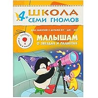 Malysham o zvezdakh i planetakh 5867752496 Book Cover