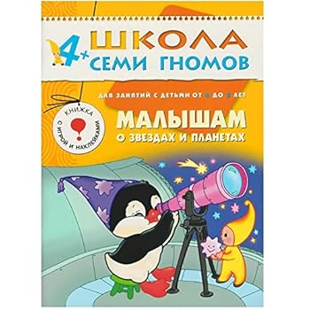 Paperback Malysham o zvezdakh i planetakh [Russian] Book