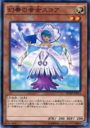 Amazon 幻奏の音女スコア ノーマル 遊戯王 ブレイカーズ オブ シャドウ Bosh Jp013 トレカ 通販