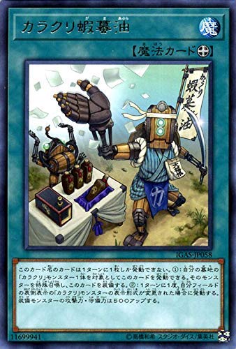 Amazon.co.jp: カラクリ蝦蟇油 レア 遊戯王 イグニッション・アサルト