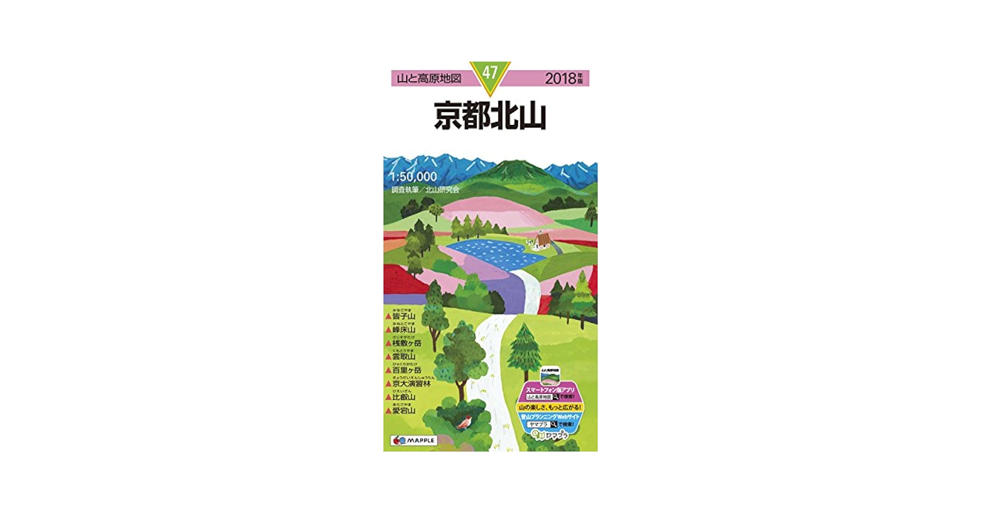 山と高原地図 46.京都北山 2013 山と高原地図 京都北山 2023 (山と高原地図 47) | 昭文社 地図