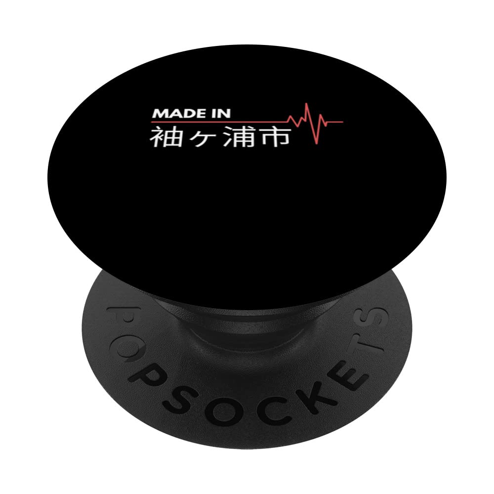 Made In 袖ヶ浦市 Sodegaura Japan City Of Birth PopSockets Swappable PopGrip
