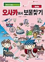 Treasure hunting in Osaka 8937857944 Book Cover