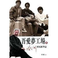 My Love DreamWorks: Chua Lam movie notes 9882190200 Book Cover