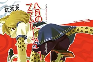 キメラプロジェクト：ゼロ ： 1 (アクションコミックス) | ひつじロボ