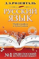 Russkiy yazyk na otlichno. Pravila i uprazhneniya 5699498508 Book Cover