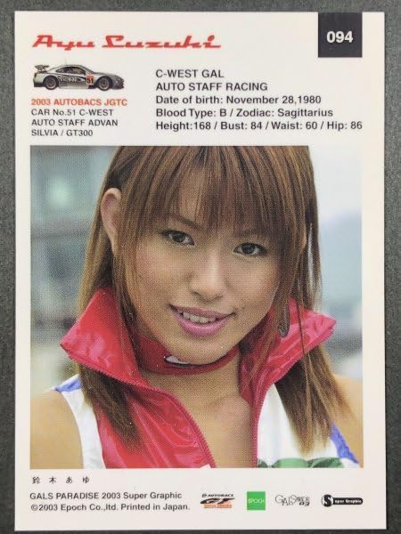 Amazon.co.jp: 鈴木 あゆ GALS PARADISE 03 094 スーパー