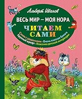 Ves mir - moya nora 5870200040 Book Cover
