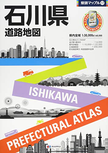 県別マップル 石川県 道路地図 (ドライブ 地図 | マップル) 県別マップル 石川県 道路地図 (ドライブ 地図 | マップル)