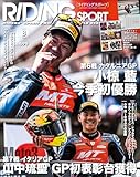 RIDING SPORT（ライディングスポーツ） 2024年 8月号 [雑誌]