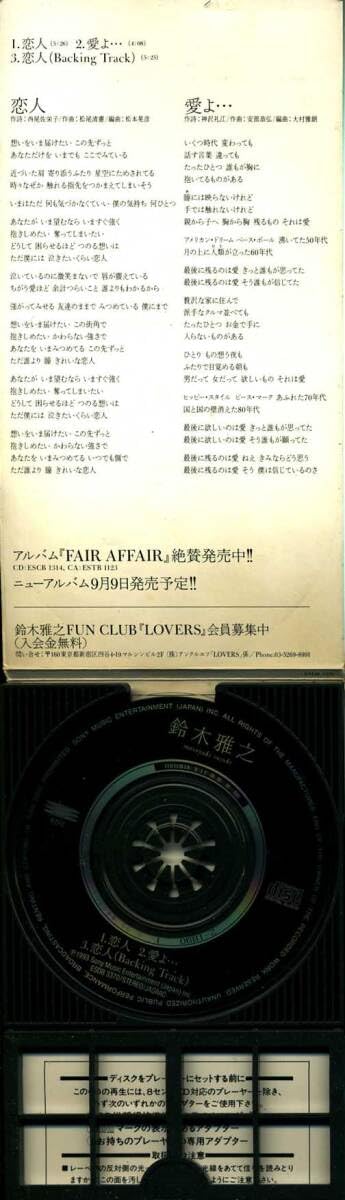Amazon.co.jp: ☆8cmCD☆鈴木雅之 恋人 : おもちゃ