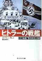 戦時　ドイツ　第三帝国　帝国海軍　写真アルバム 戦時 ドイツ 第三帝国 帝国海軍 写真アルバム