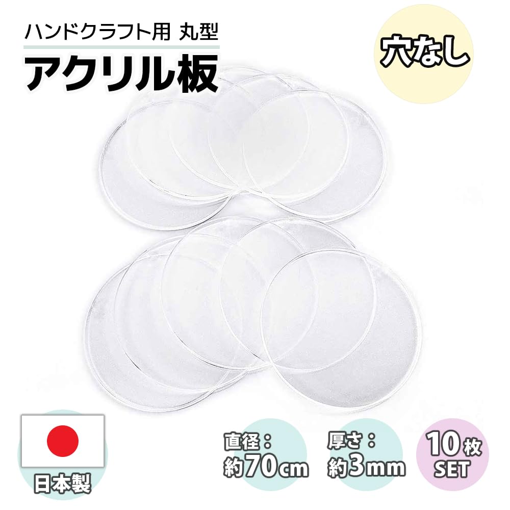 Amazon.co.jp: [Jn6034] アクリル 板 3mm 丸 50mm 透明 40枚 台座 板