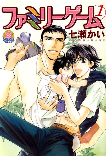 『ファミリーゲーム』