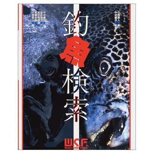 釣魚検索 | 小西 英人 |本 | 通販 | Amazon