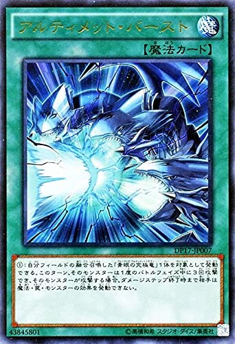 Amazon.co.jp: 遊戯王 アルティメット・バースト（ウルトラレア