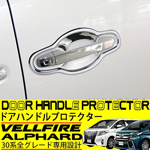 Amazon.co.jp: ヴェルファイア アルファード 30系 対応 ドアハンドル