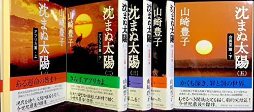 Amazon Prime Video で WOWOW のドラマ「沈まぬ太陽」を観た！#おうち