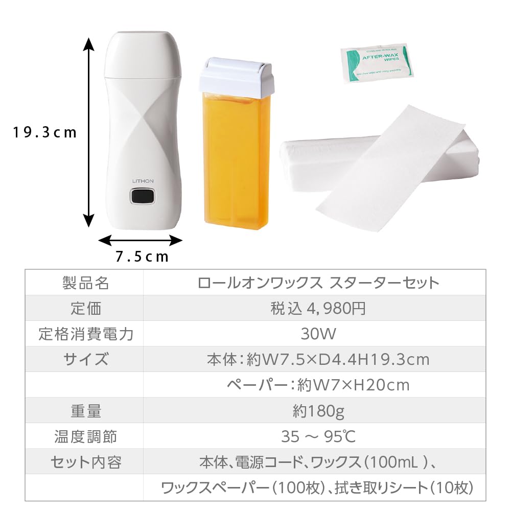 Amazon.co.jp: LITHON ライソン ロールオンワックススターターセット