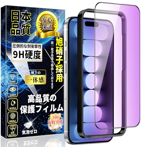 対応 iPhone 15 ブルーライトカット ガラスフィルム iPhone 15 全面保護フィルム 目の疲れ軽減 旭硝子素材製【ガイド枠付き·1枚入】硬度9H 飛散防止 指紋防止 自動吸着 気泡防止アイフォン15 強化ガラス 6.1インチ