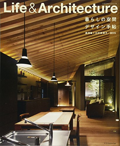 無料電子書籍アプリ 暮らしの空間デザイン手帖 (エクスナレッジムック) バイ