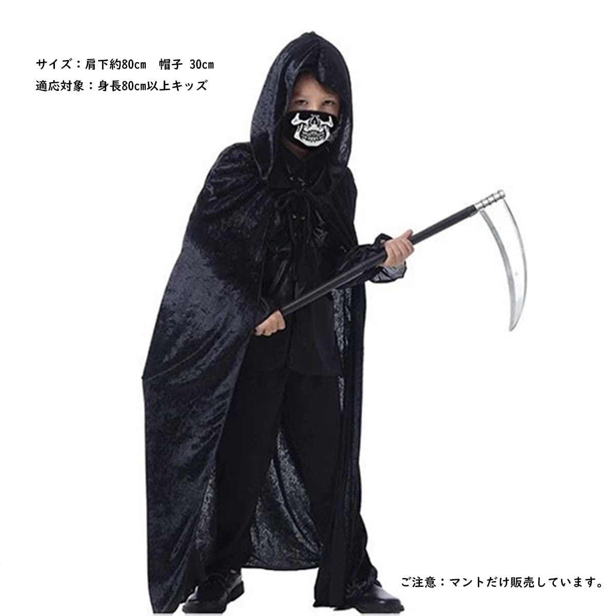 Amazon.co.jp: [フェークフェース] 子供 コスプレマント キッズ 黒