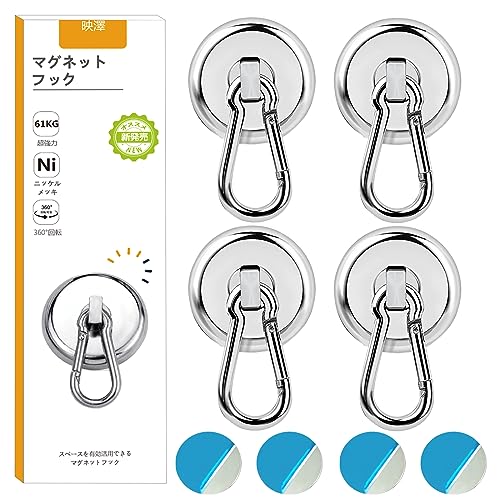 映澤 カラビナ フック 超強力 マグネット フック 垂直荷重63kg ニッケルメッキ 疏水性 錆びにくい 360度回転できる 直径42mm 家庭 イベント 販売場所 キッチン キャンプ ４個セット