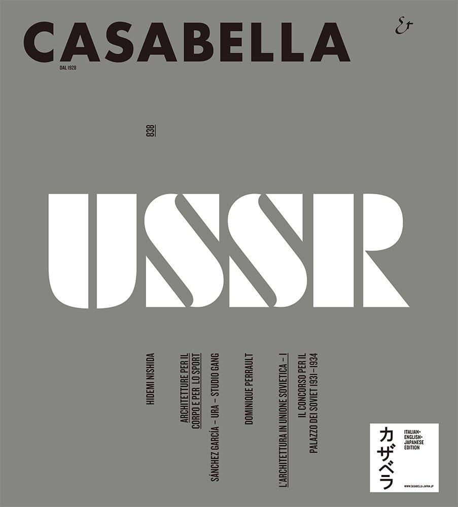 CASABELLA JAPANカザベラジャパン 932 （CASABELLA JAPAN カザベラジャパン）（雑誌） LIBRARY | CASABELLA JAPAN