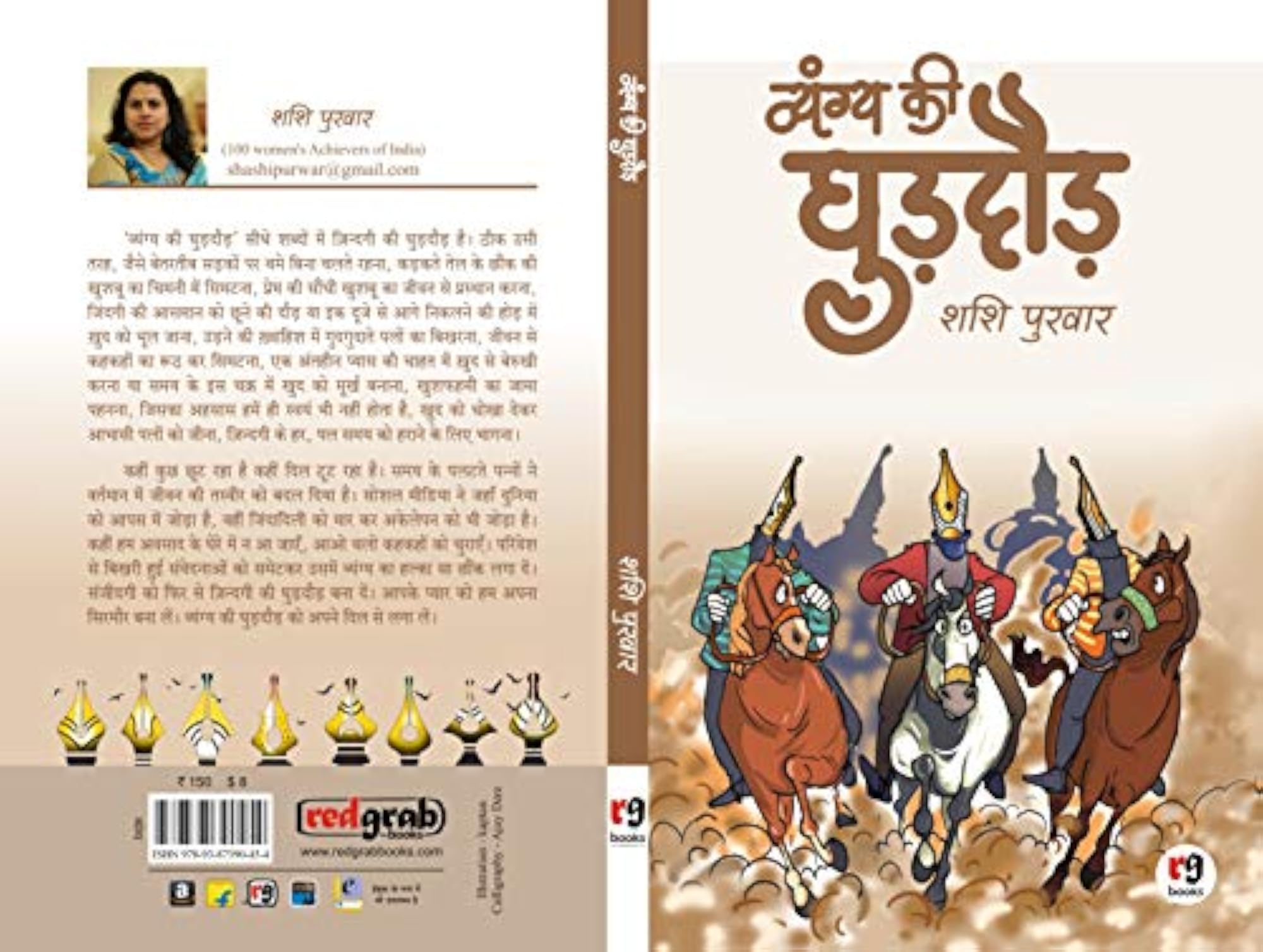 Vyangya Ki Ghuddaud