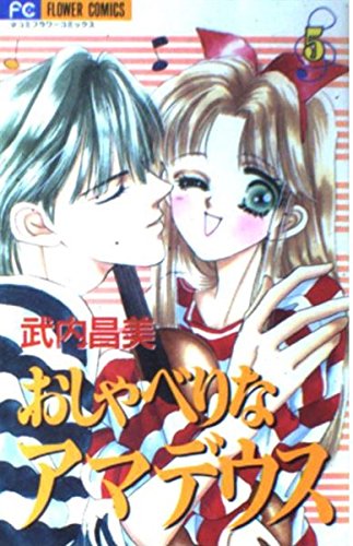 少女コミック付録★武内まさみ先生@50 少女コミック付録☆武内まさみ先生@50
