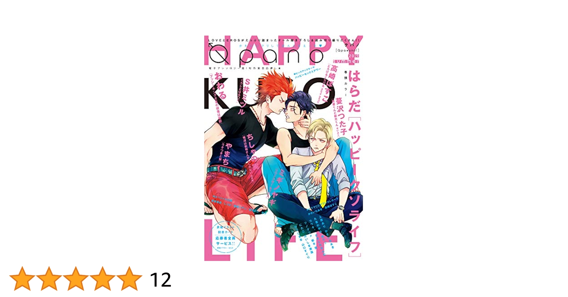 Qpano  summer 2020☆ Qpano応募者全員サービス Amazon.co.jp: Qpano summer 2019 (Qpano) 電子書籍