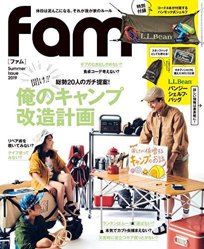 無料電子書籍アプリ fam Summer Issue 2019 (三才ムック) バイ