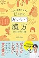CoCo美漢方 田中の 12か月のおいしい漢方~日々の食事で不調を改善~