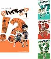 ハイキュー!! れっつ!ハイキュー!? 漫画　48冊セット れっつ! ハイキュー! ? コミック 1-4巻セット |本 | 通販 | Amazon