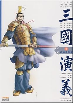 Three Kingdoms 5: cooking wine Heroes (Paperback)