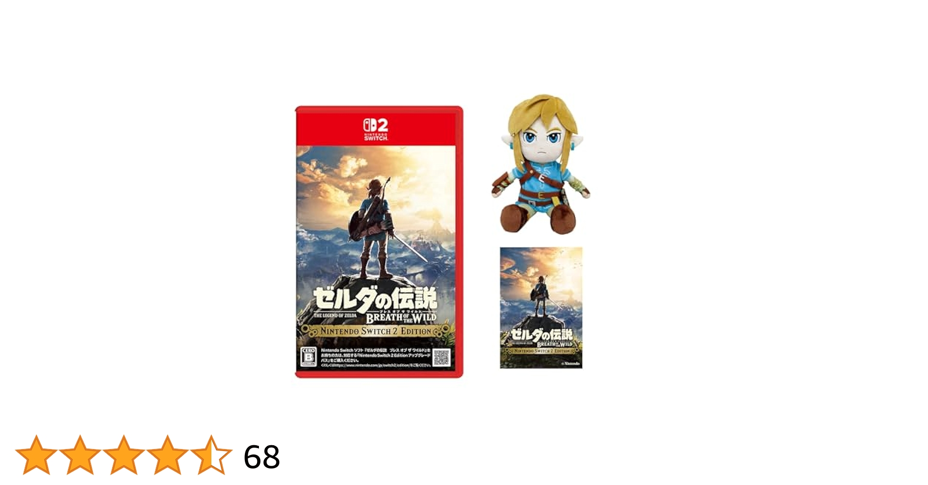 ゼルダの伝説　2点セット Switch 2点セット ゼルダの伝説 ブレスオブザワイルド
