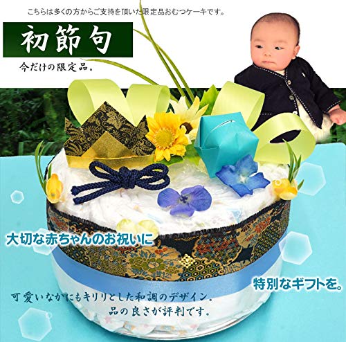Amazon | 【おむつケーキ オムツケーキ 出産祝い 端午の節句 ギフト 