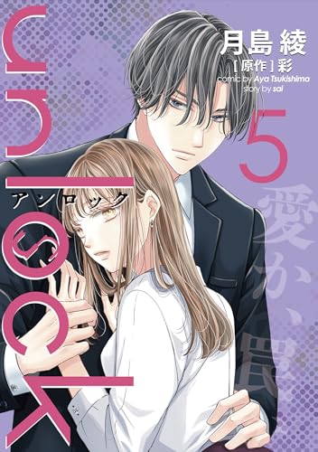 unlock ： 5 (KoiYui（恋結）)